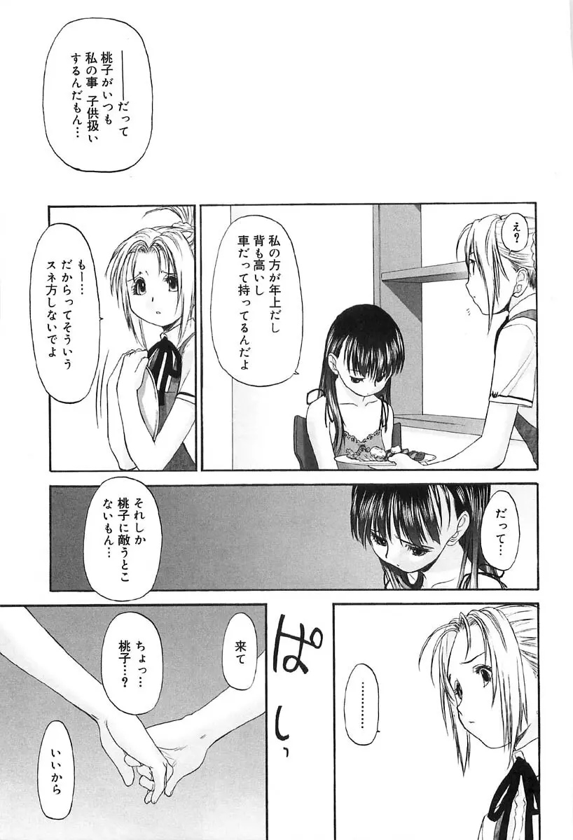 少女セクト2 Page.17