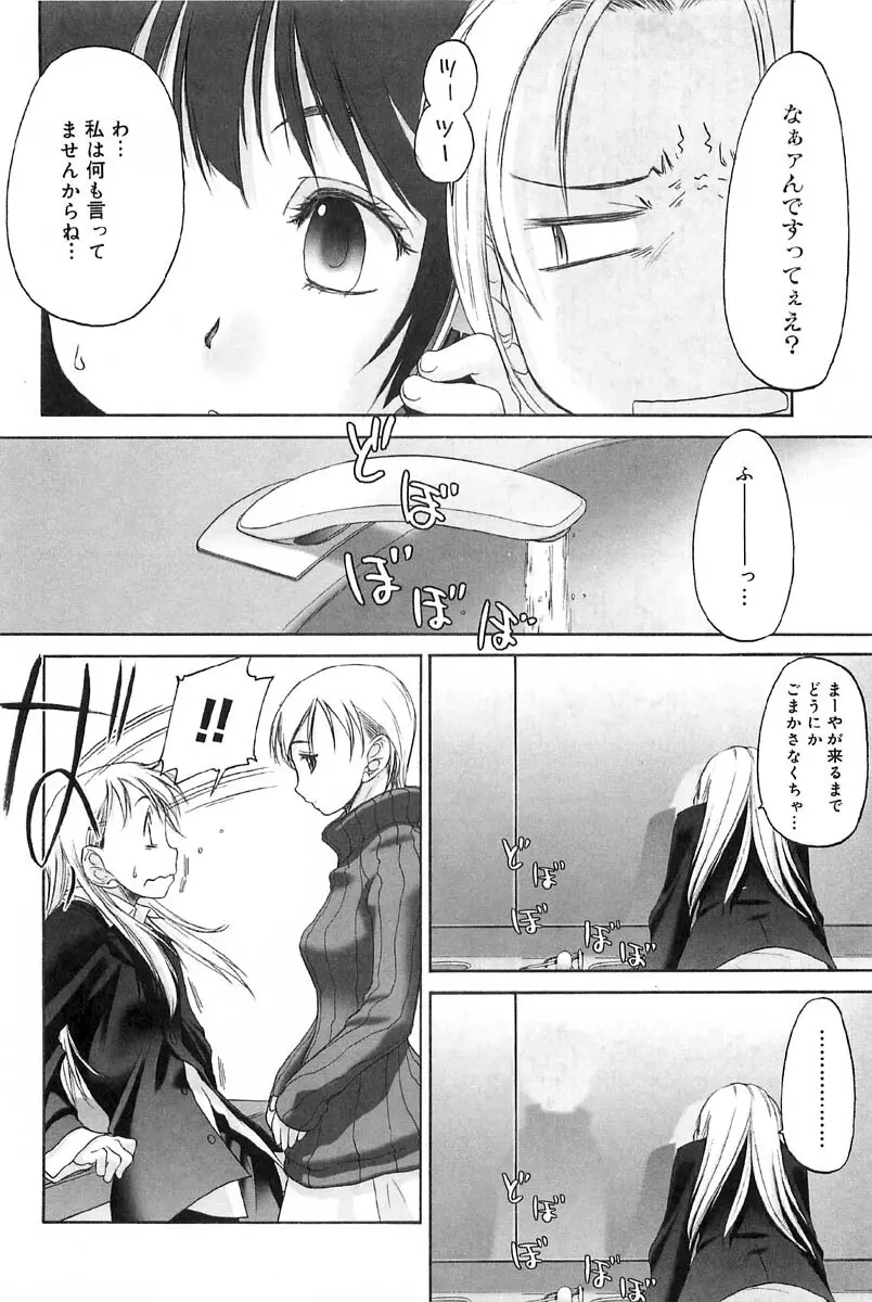 少女セクト2 Page.192