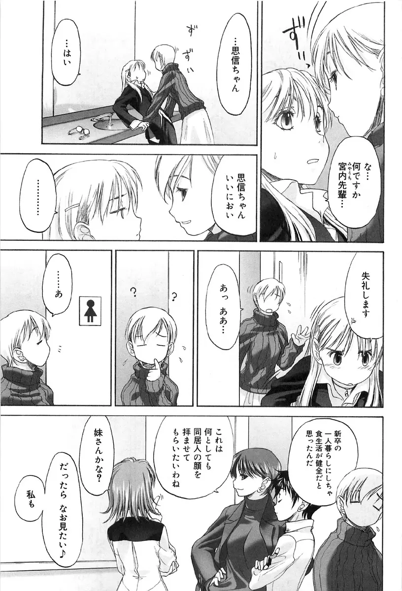 少女セクト2 Page.193