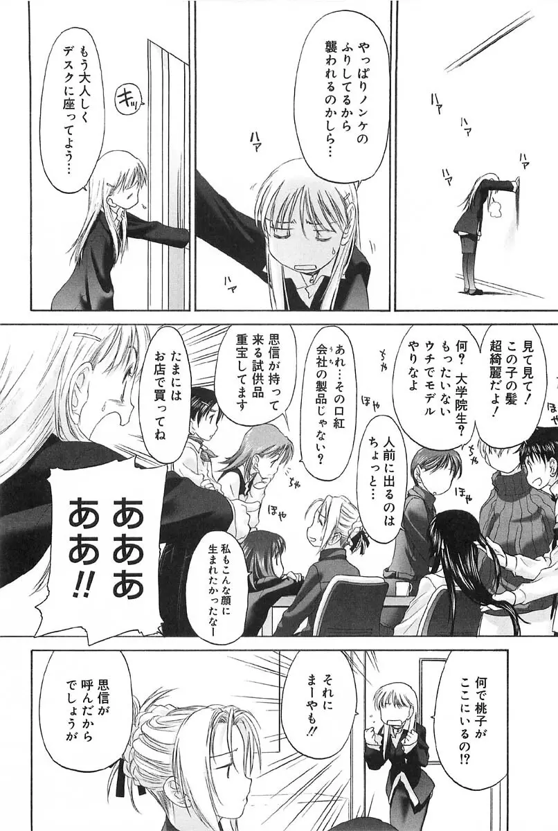 少女セクト2 Page.196