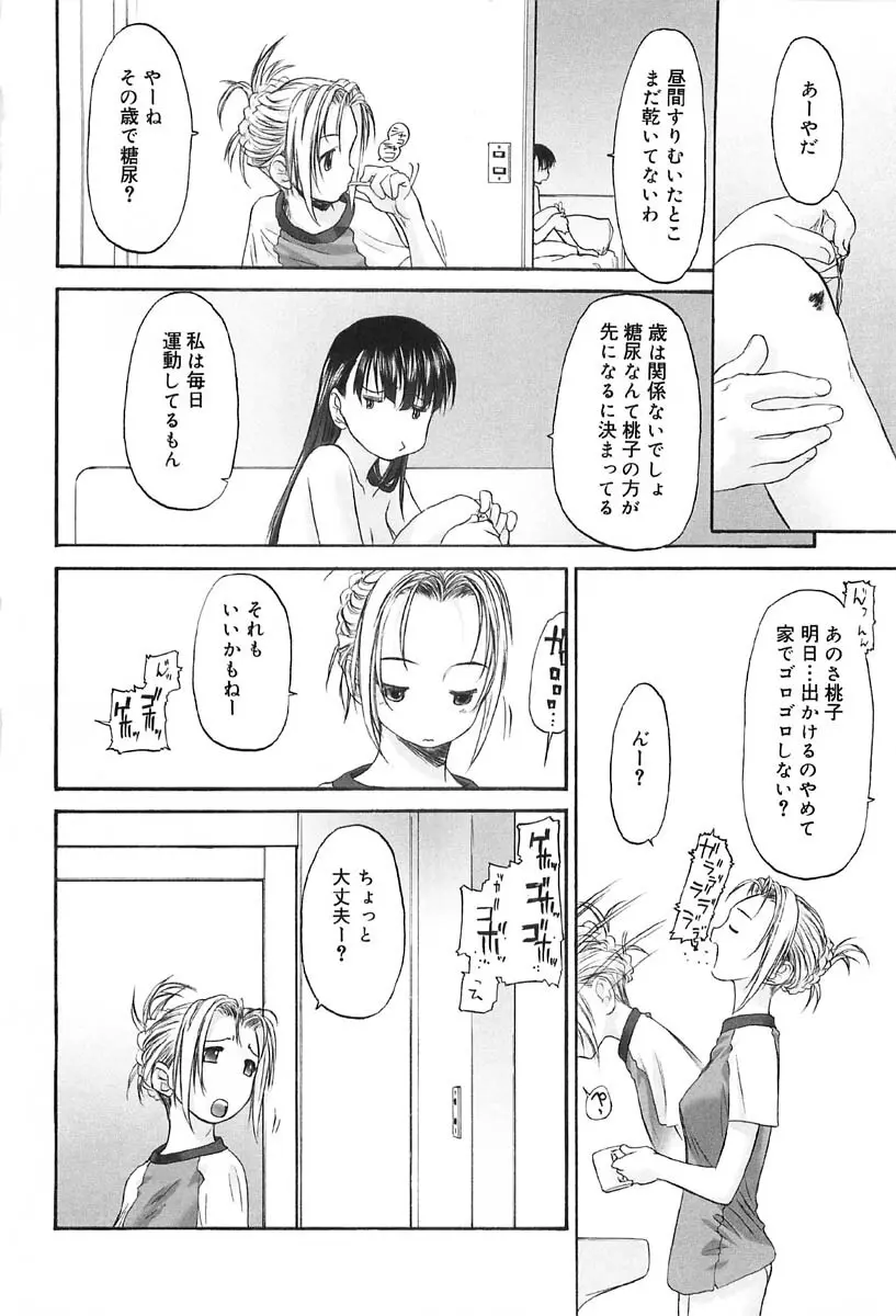 少女セクト2 Page.28