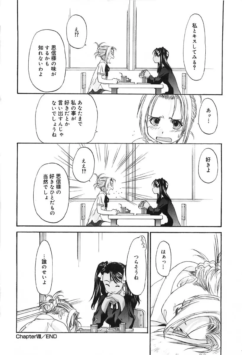 少女セクト2 Page.32