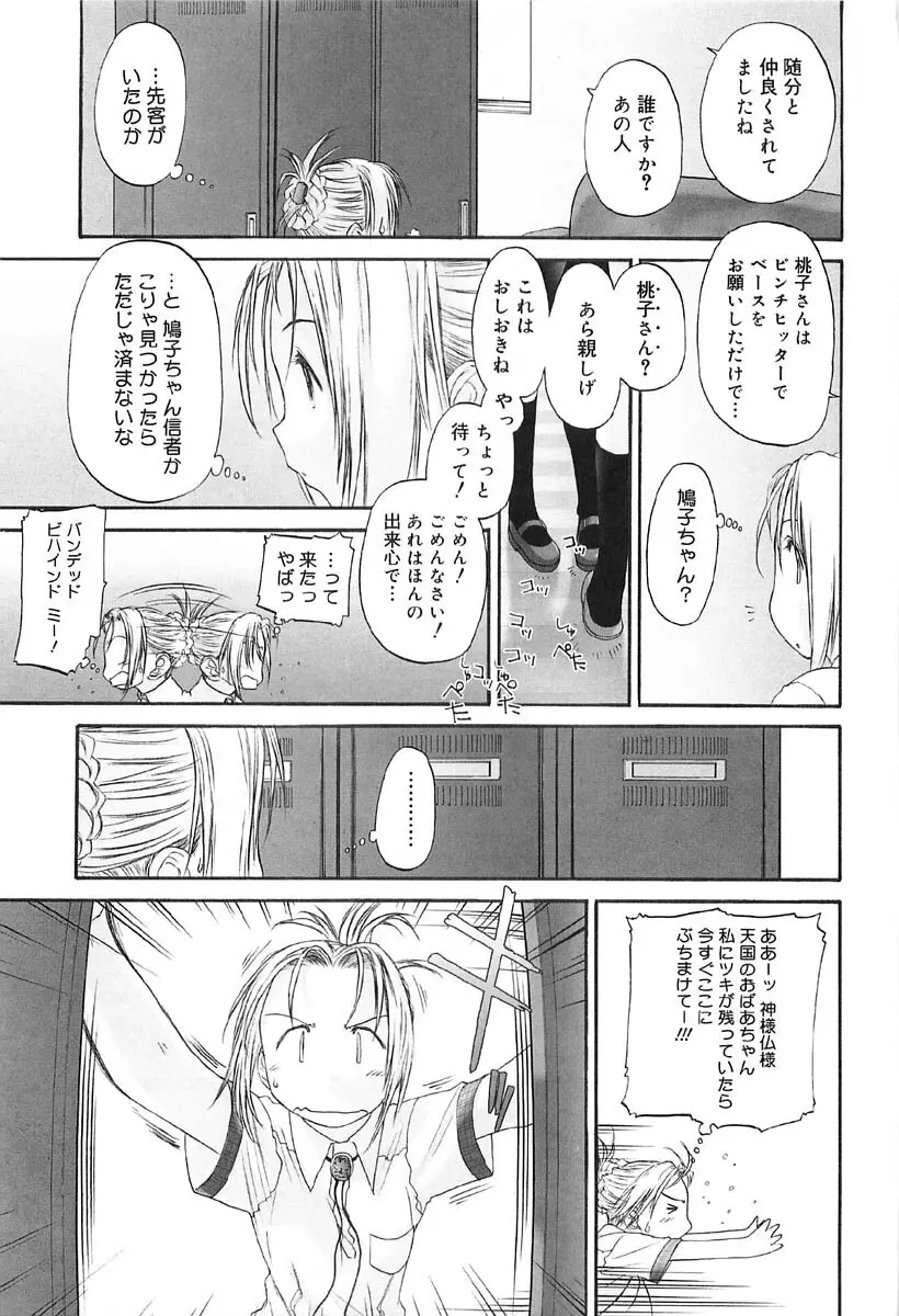 少女セクト2 Page.41