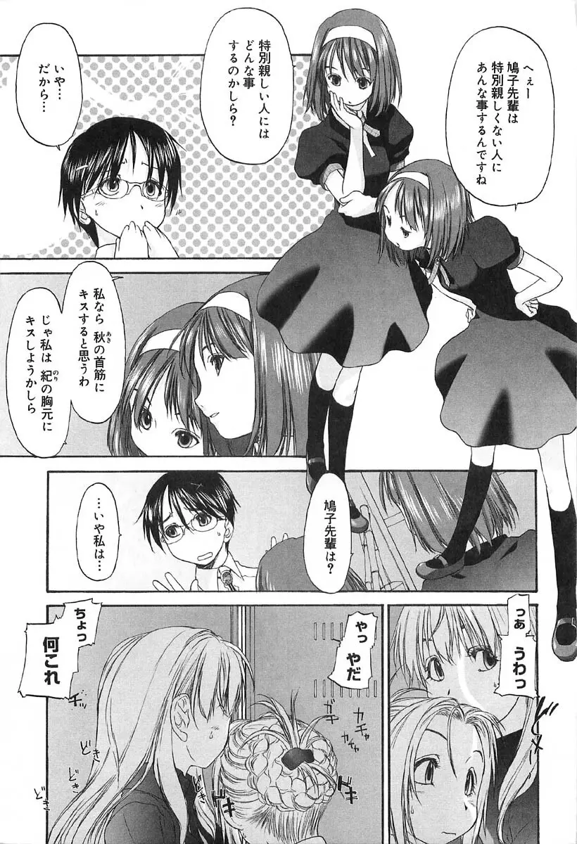 少女セクト2 Page.43