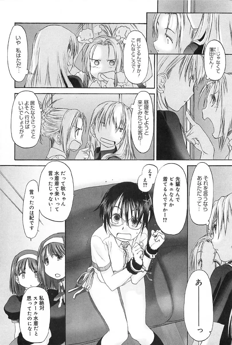 少女セクト2 Page.44