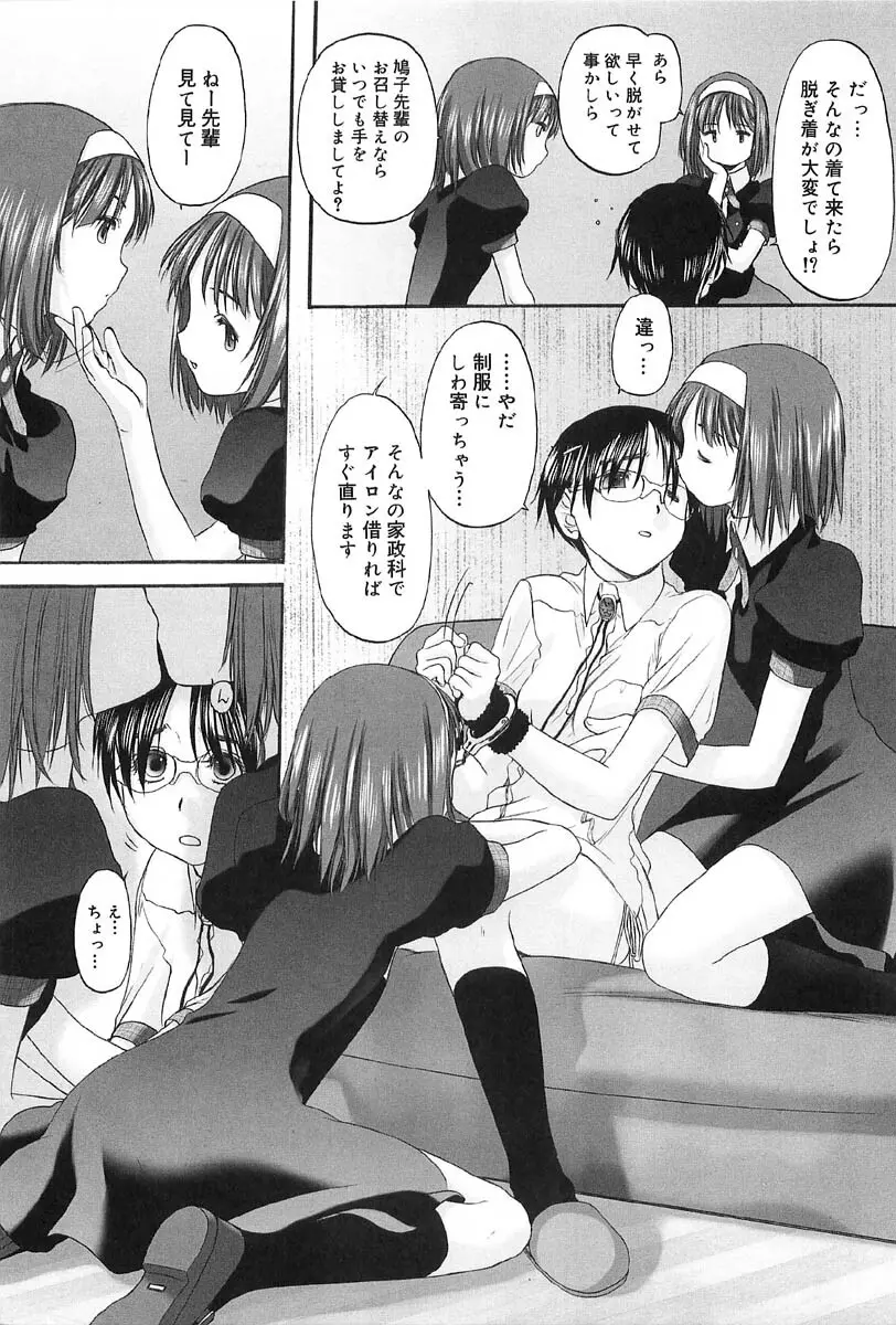 少女セクト2 Page.45