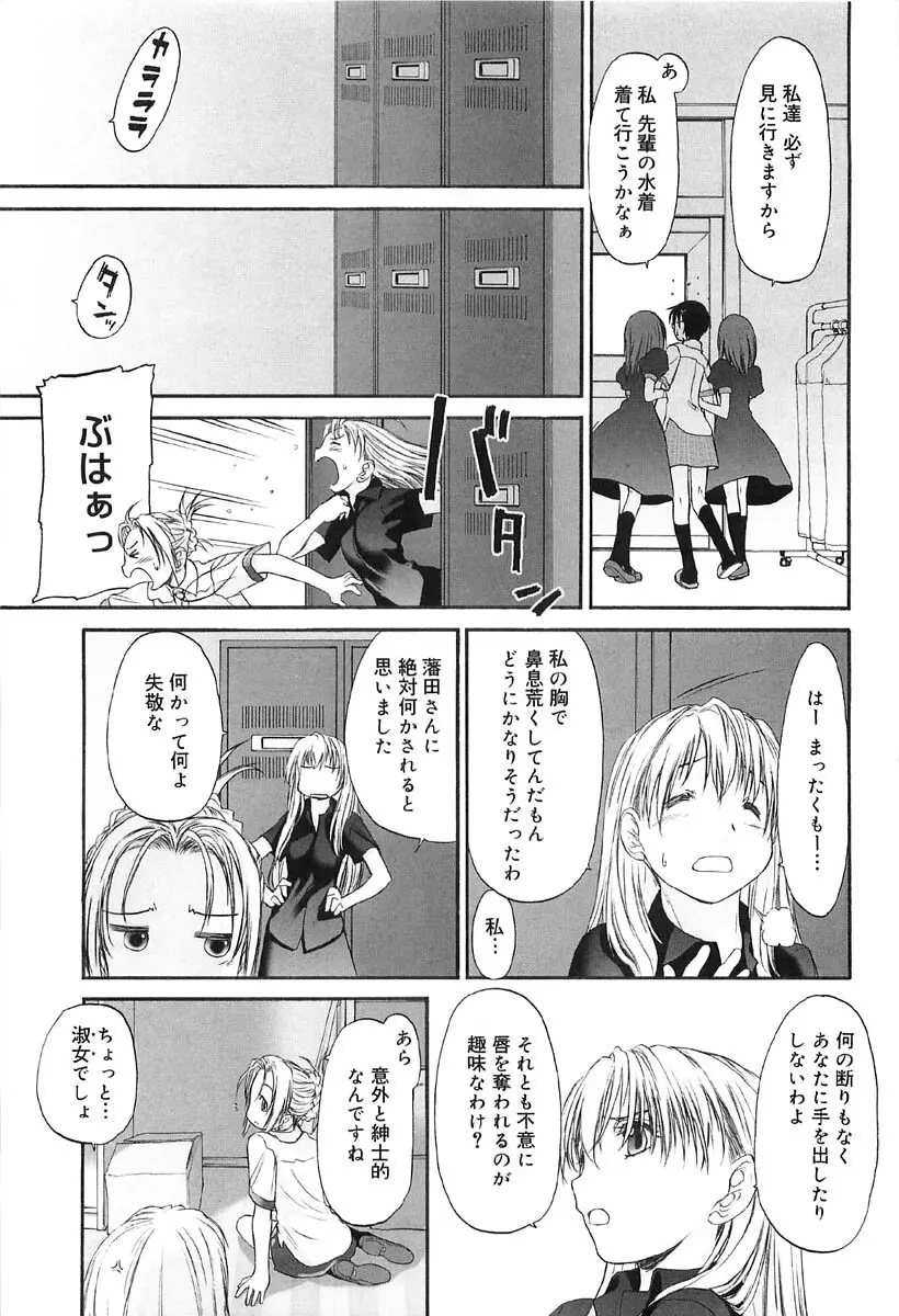 少女セクト2 Page.53