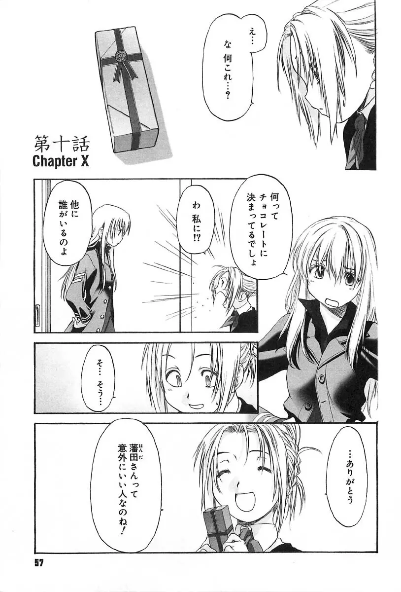 少女セクト2 Page.59