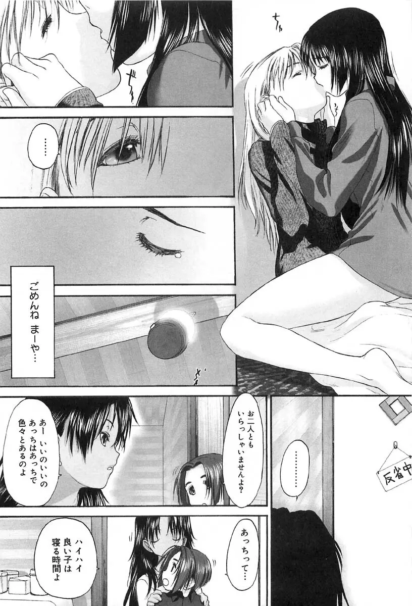 少女セクト2 Page.67