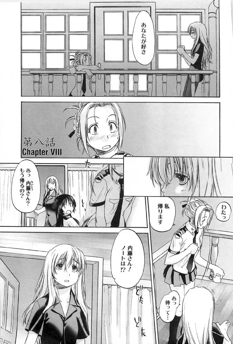 少女セクト2 Page.7