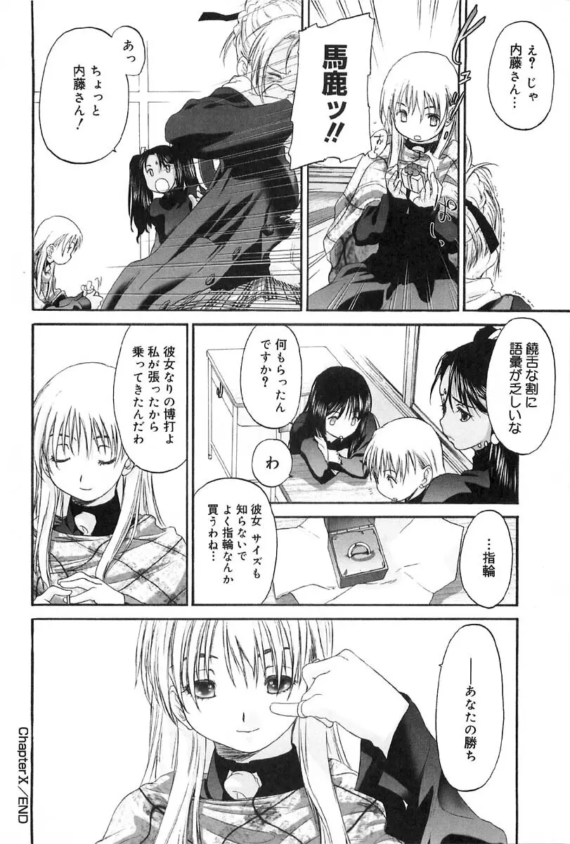 少女セクト2 Page.82