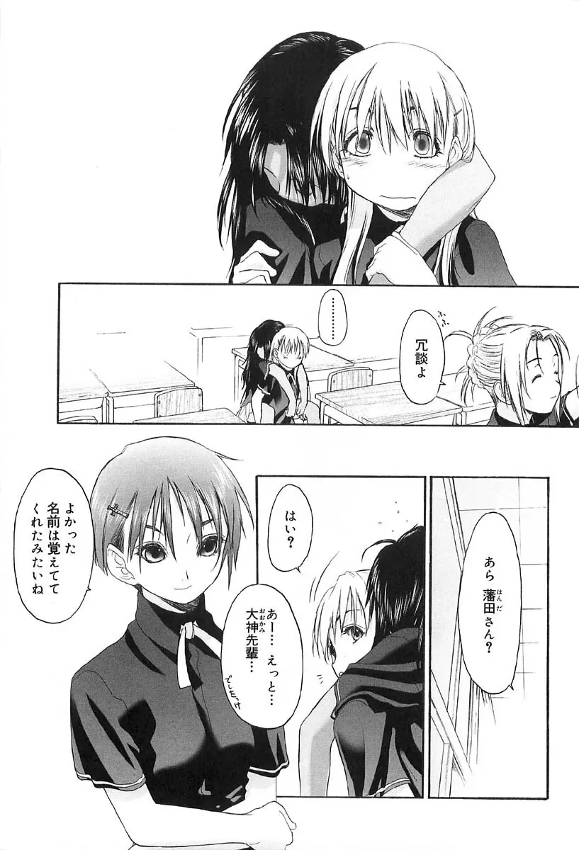 少女セクト2 Page.85