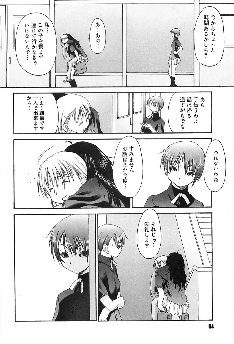 少女セクト2 Page.86