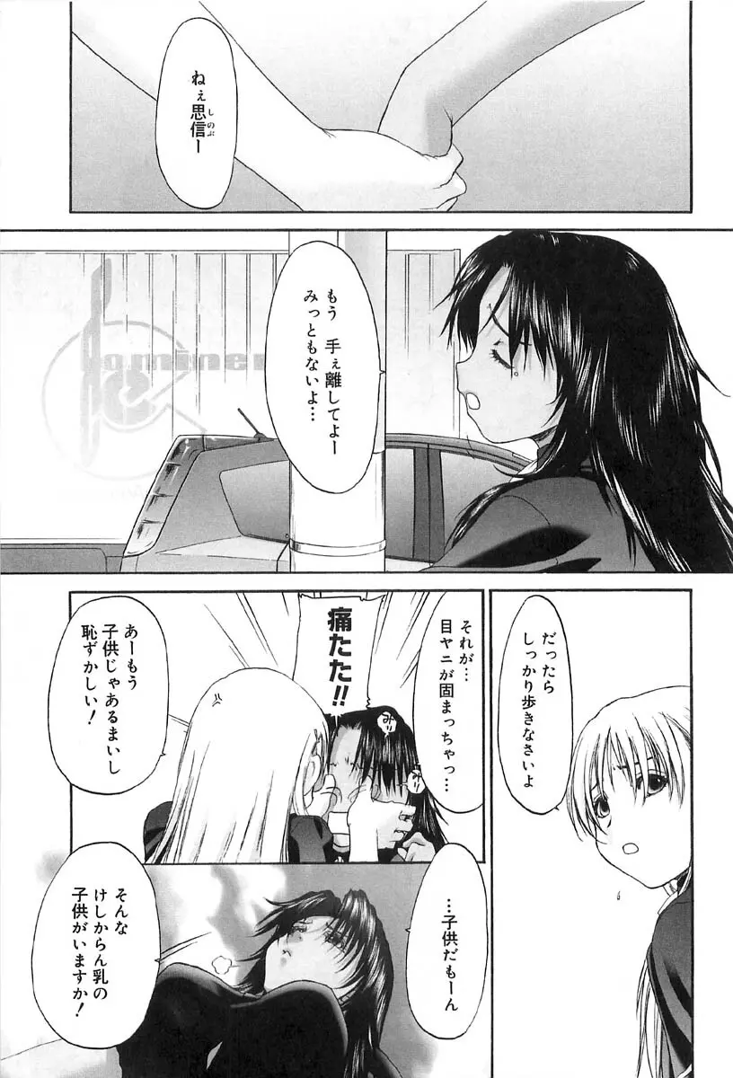 少女セクト2 Page.87