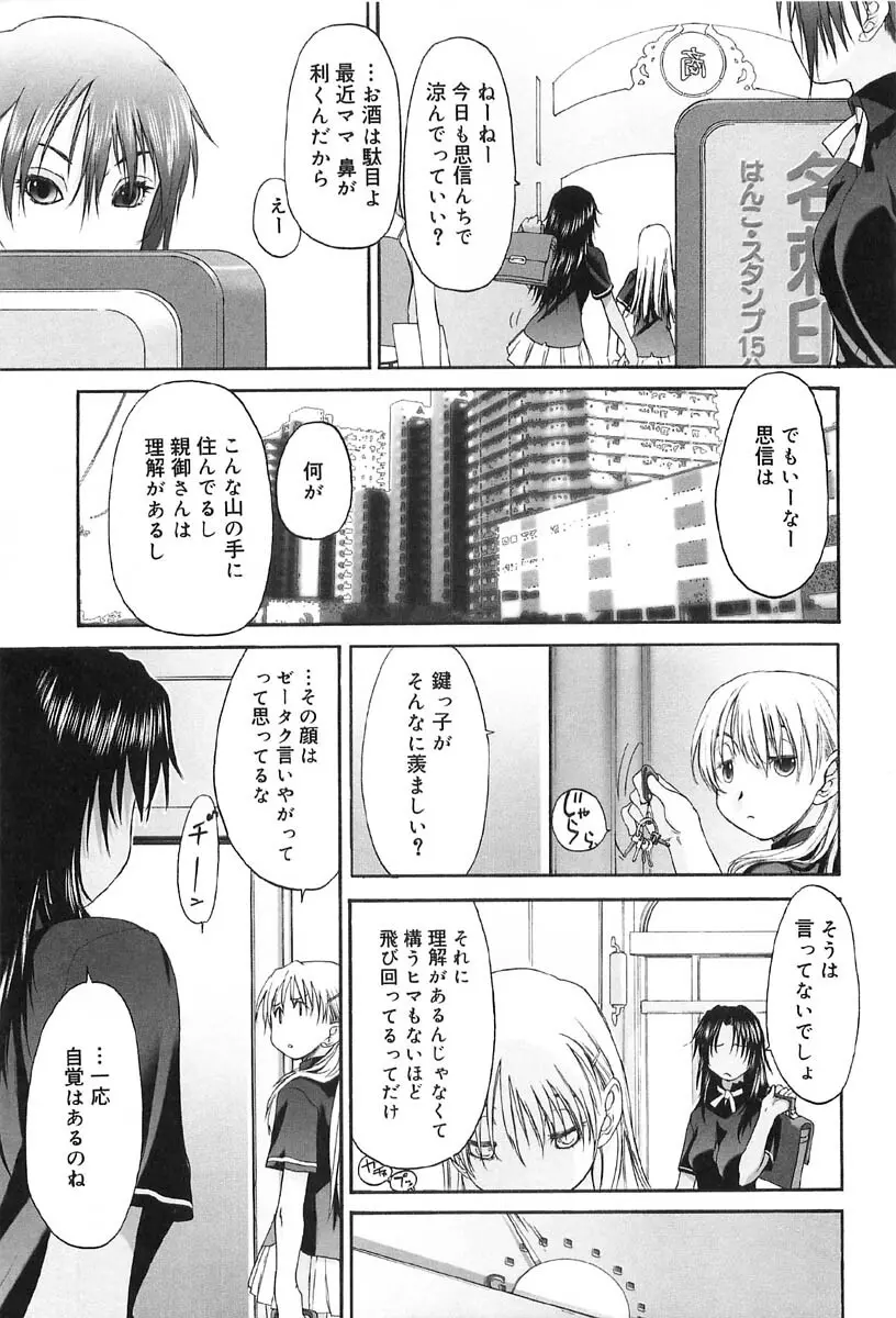 少女セクト2 Page.89