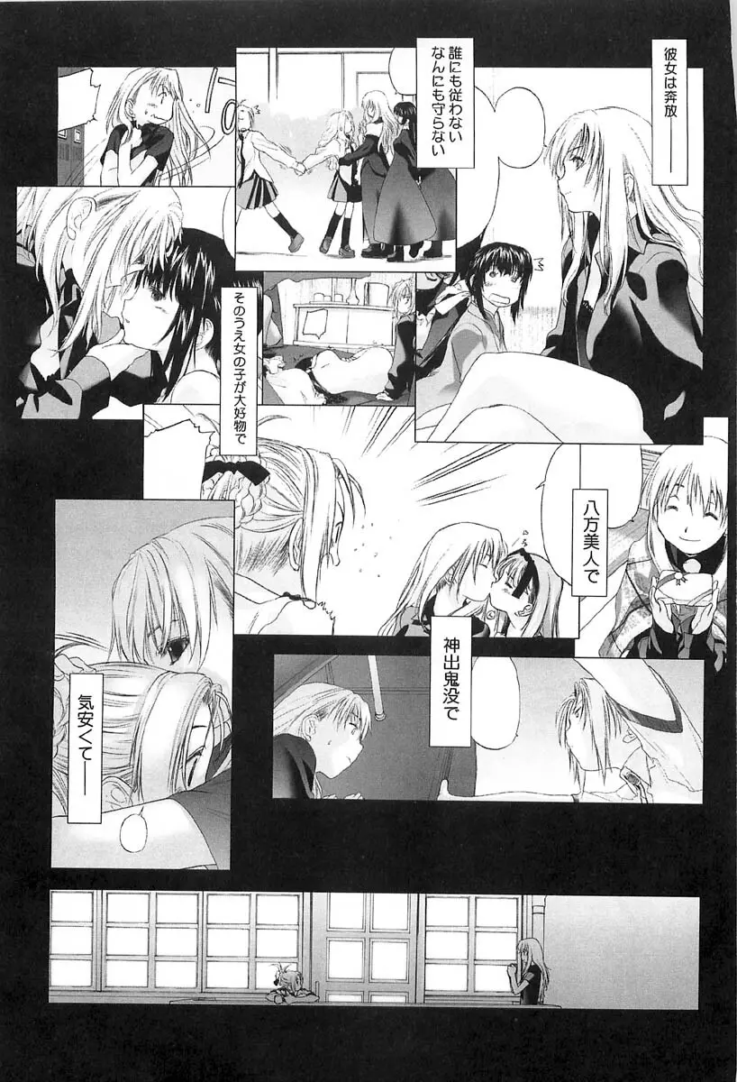 少女セクト2 Page.9