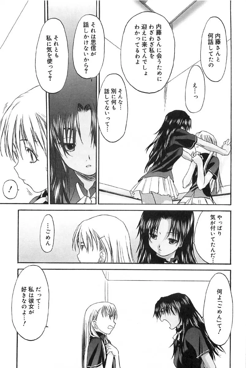 少女セクト2 Page.91