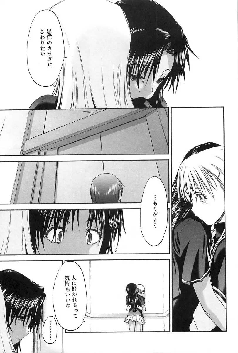 少女セクト2 Page.93