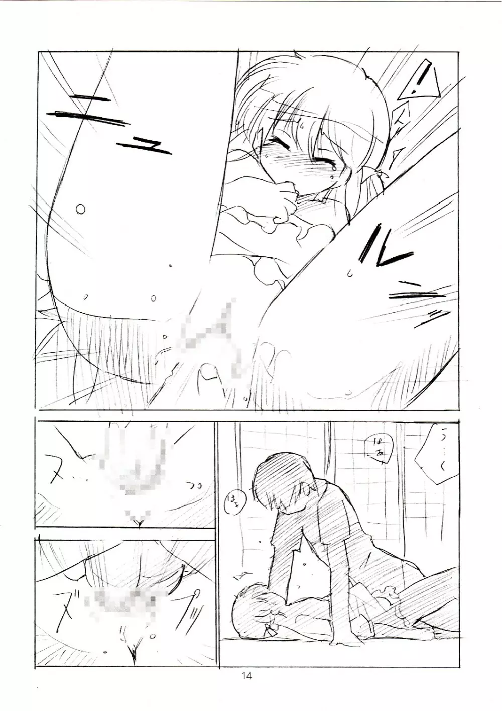 たんぽぽ・オ・レ! Page.13