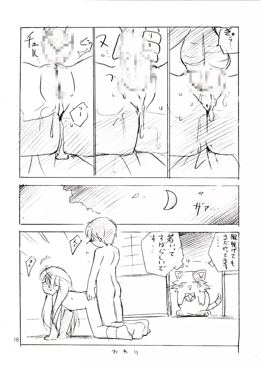 たんぽぽ・オ・レ! Page.17