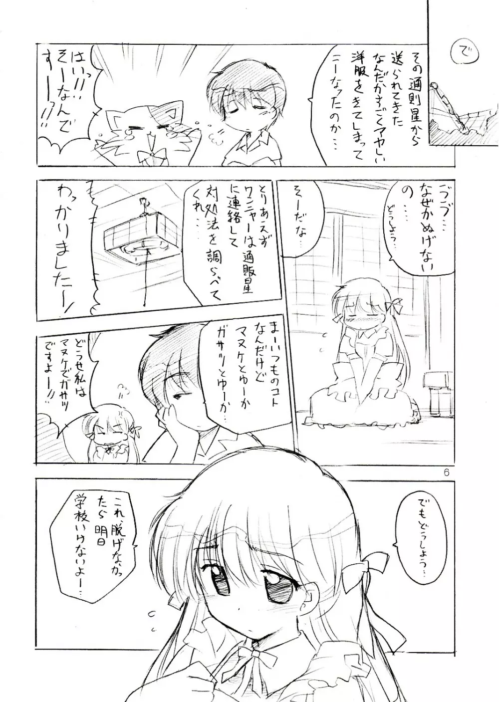 たんぽぽ・オ・レ! Page.5