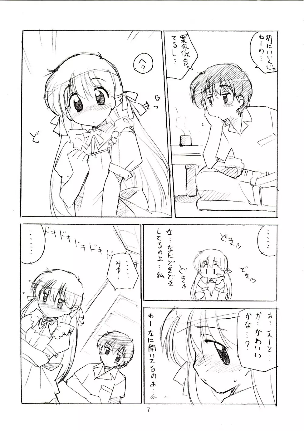 たんぽぽ・オ・レ! Page.6