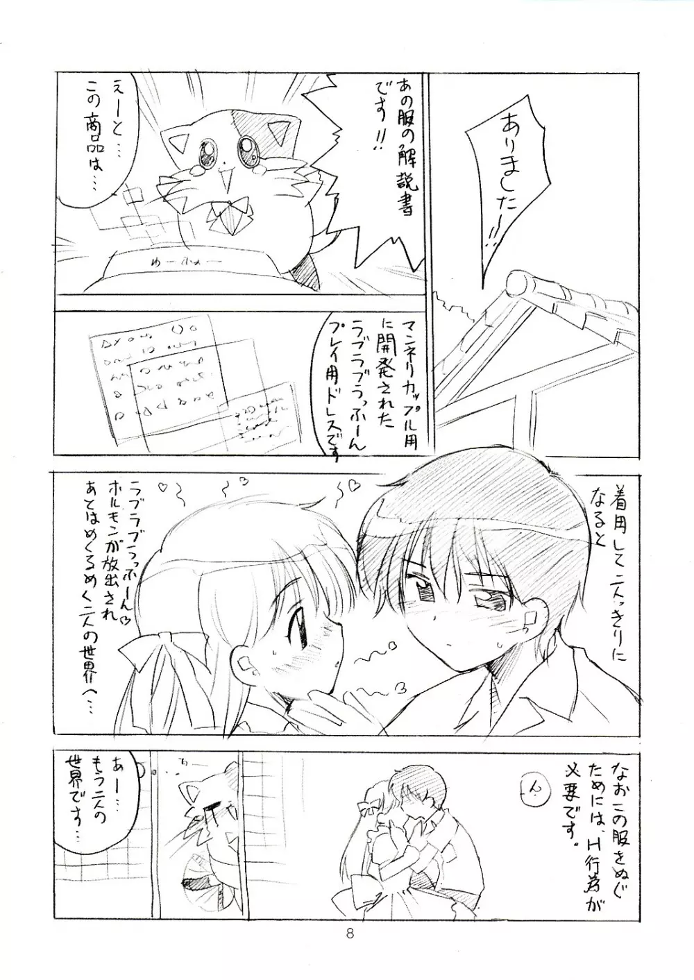 たんぽぽ・オ・レ! Page.7