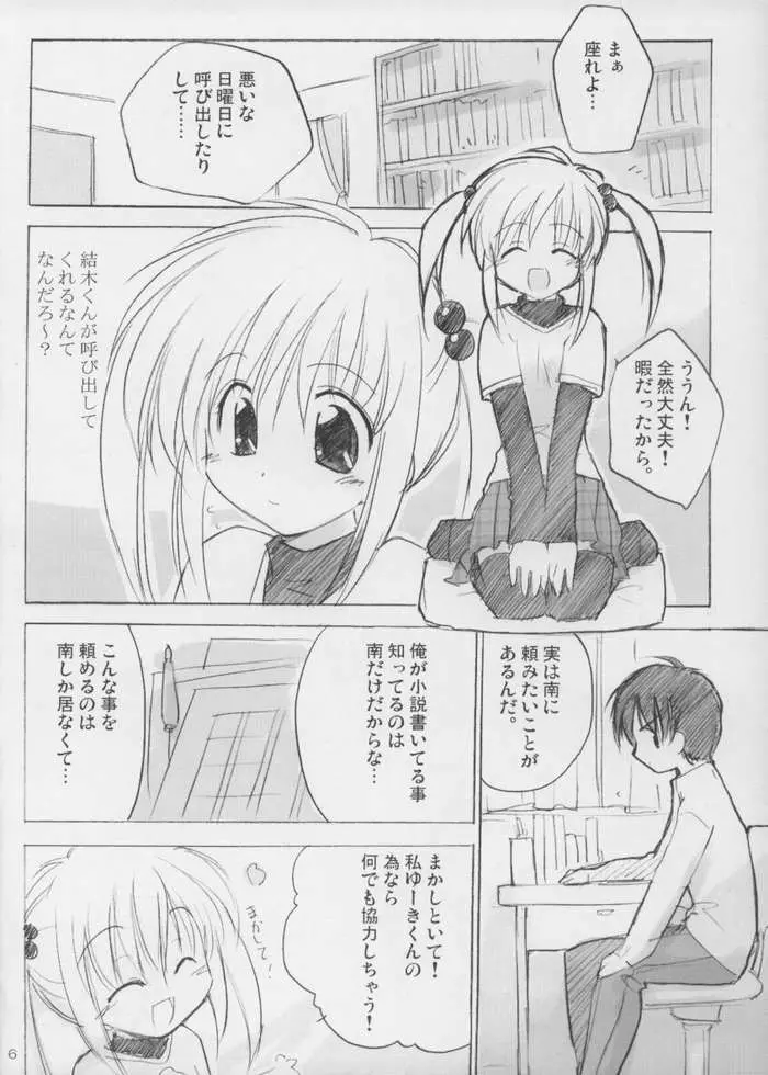 たんぽぽ・オ・レ! ごおるでん Page.2