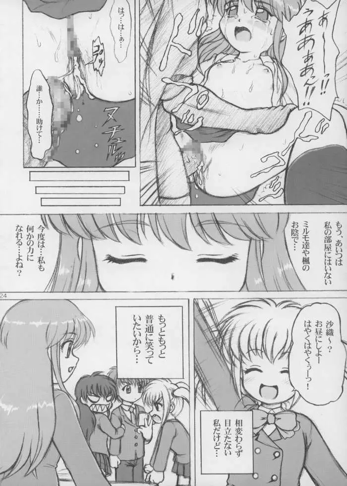 たんぽぽ・オ・レ! ごおるでん Page.20