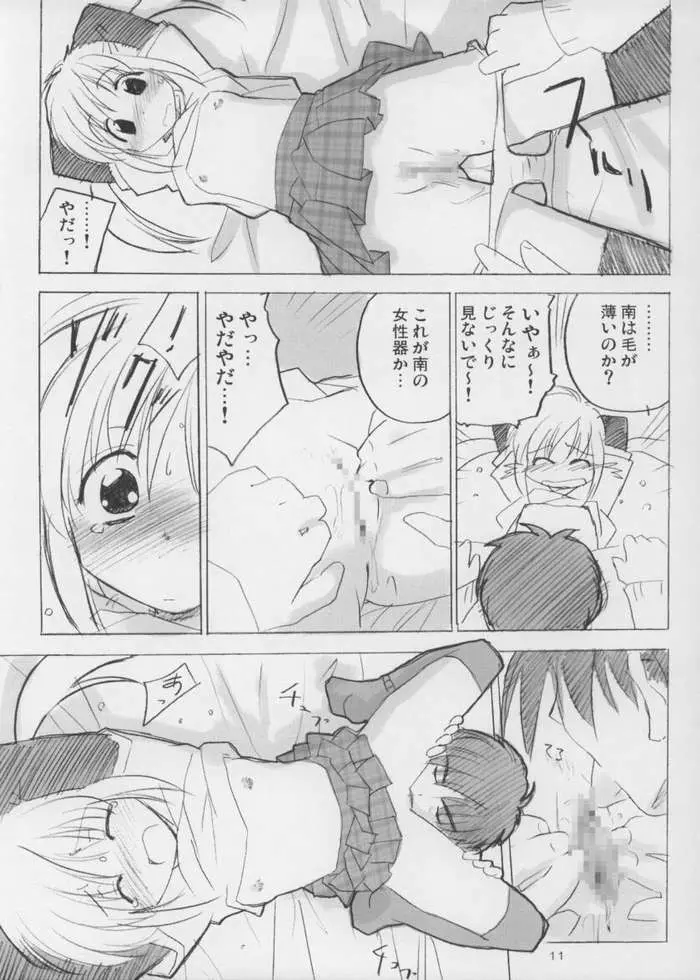 たんぽぽ・オ・レ! ごおるでん Page.7