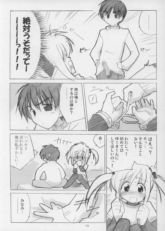 たんぽぽ・オ・レ! ごおるでん Page.9