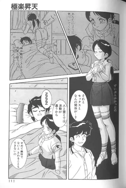 制服仮面バスガイダー Page.111