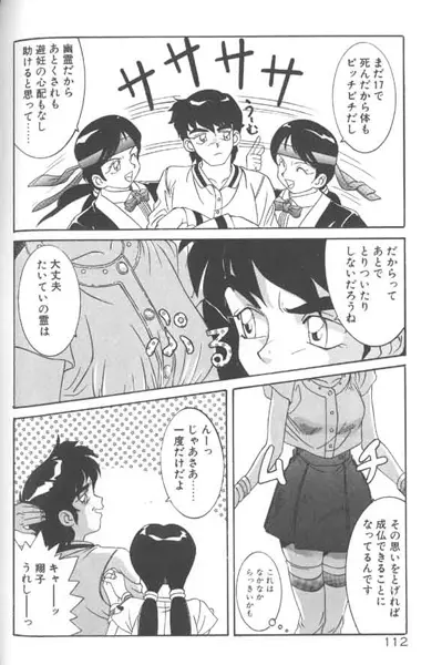 制服仮面バスガイダー Page.112