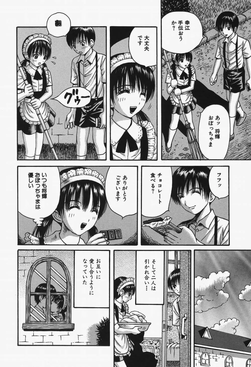 女教師輪姦調教 Page.102