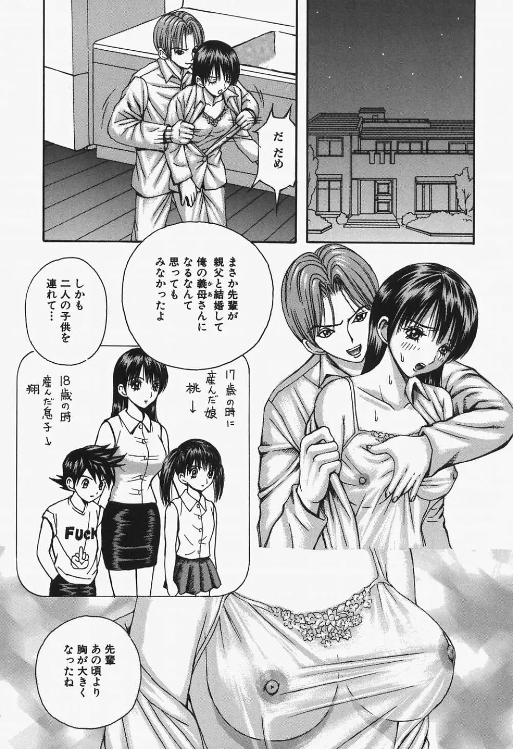 女教師輪姦調教 Page.117