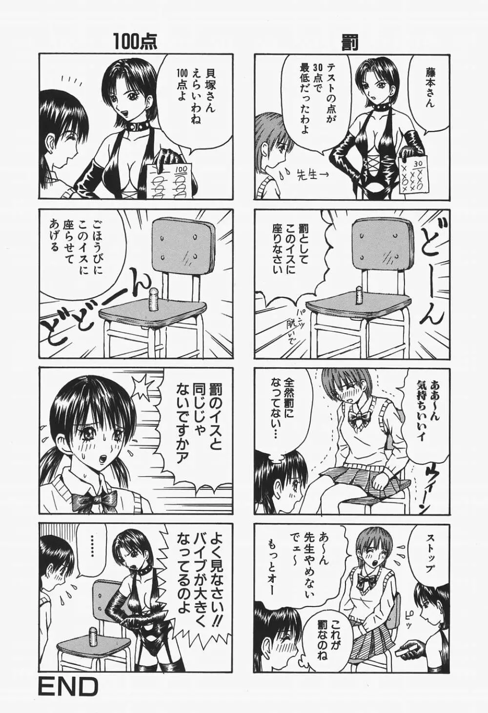 女教師輪姦調教 Page.154