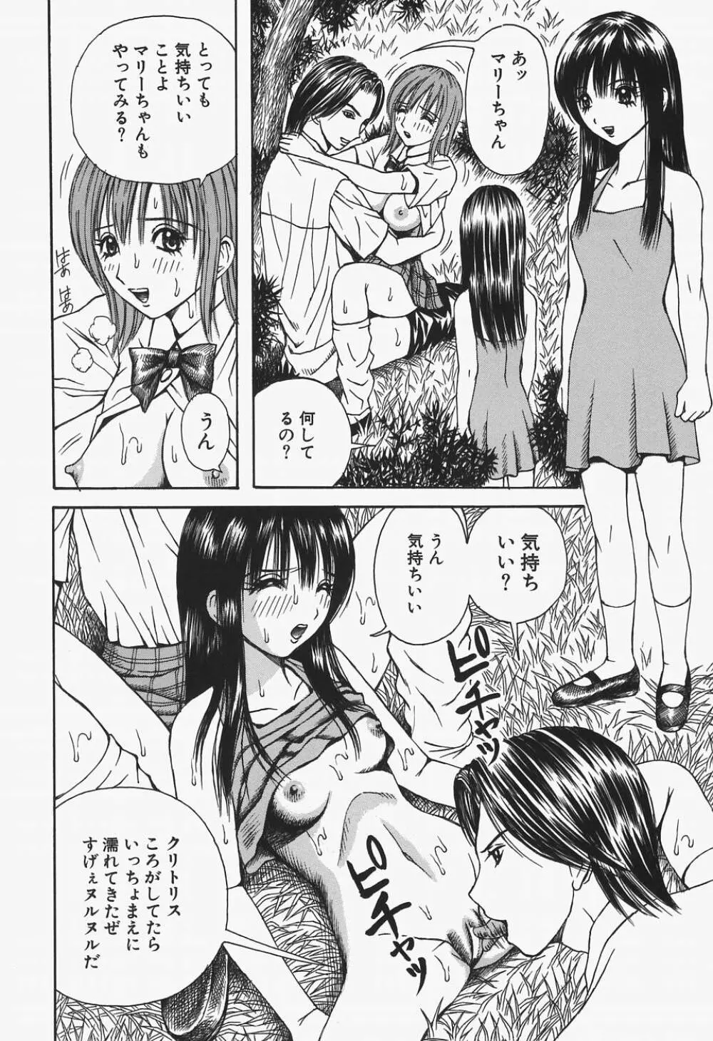 女教師輪姦調教 Page.38