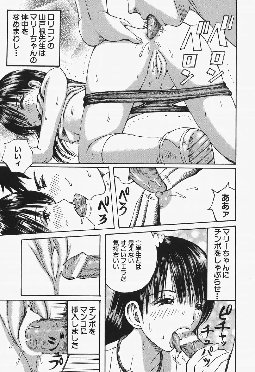 女教師輪姦調教 Page.49