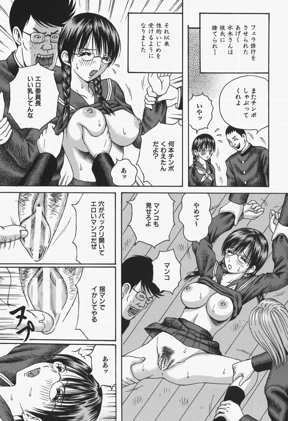 女教師輪姦調教 Page.61