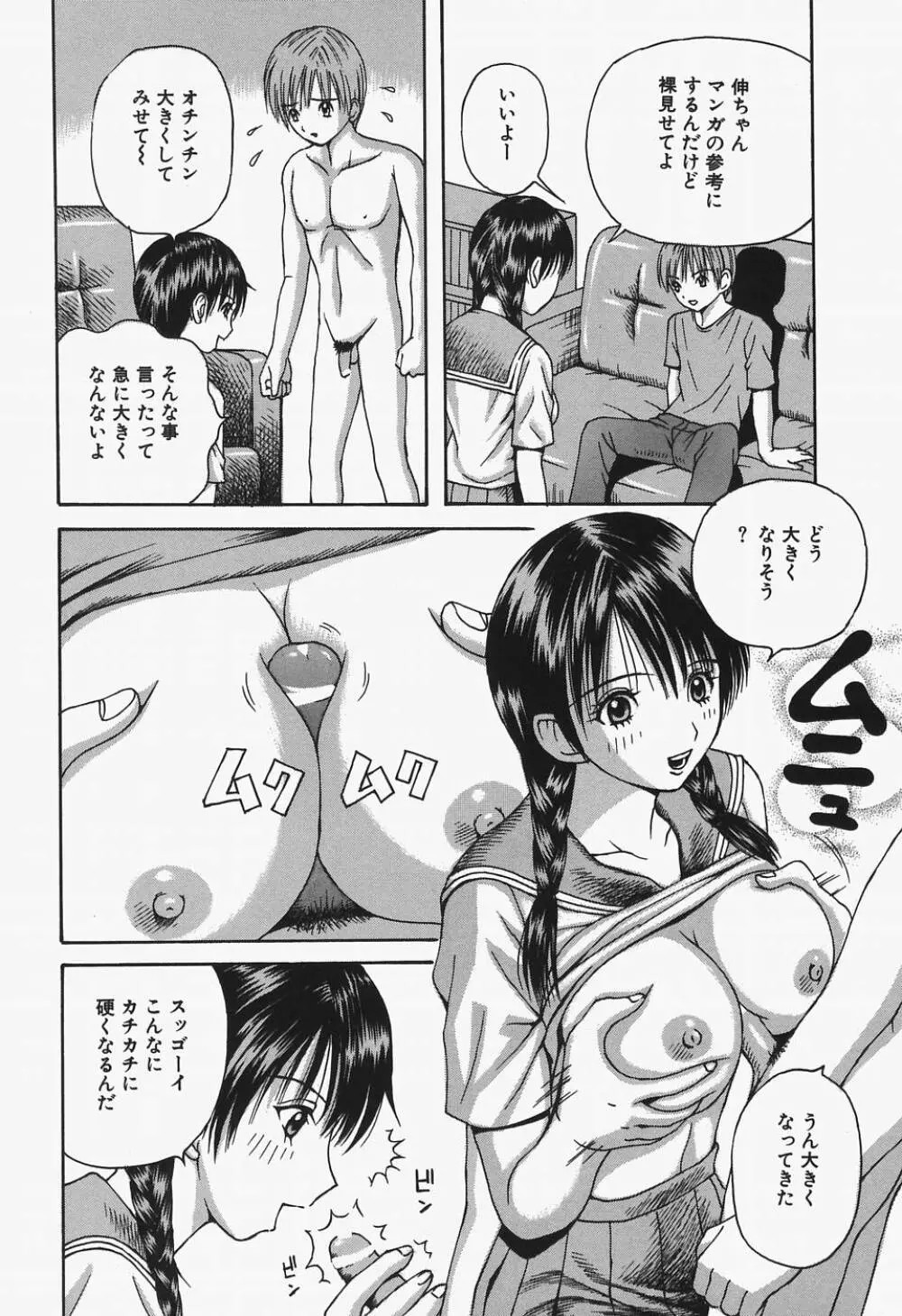 女教師輪姦調教 Page.88