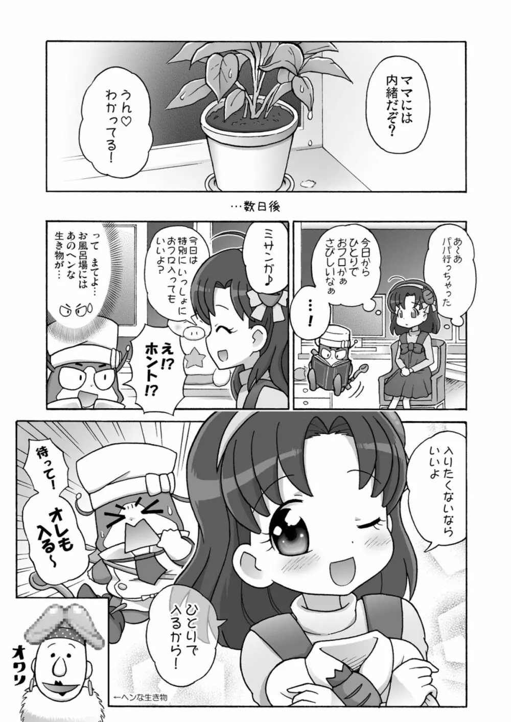 ミサンガは見ちゃダメ！ Page.17