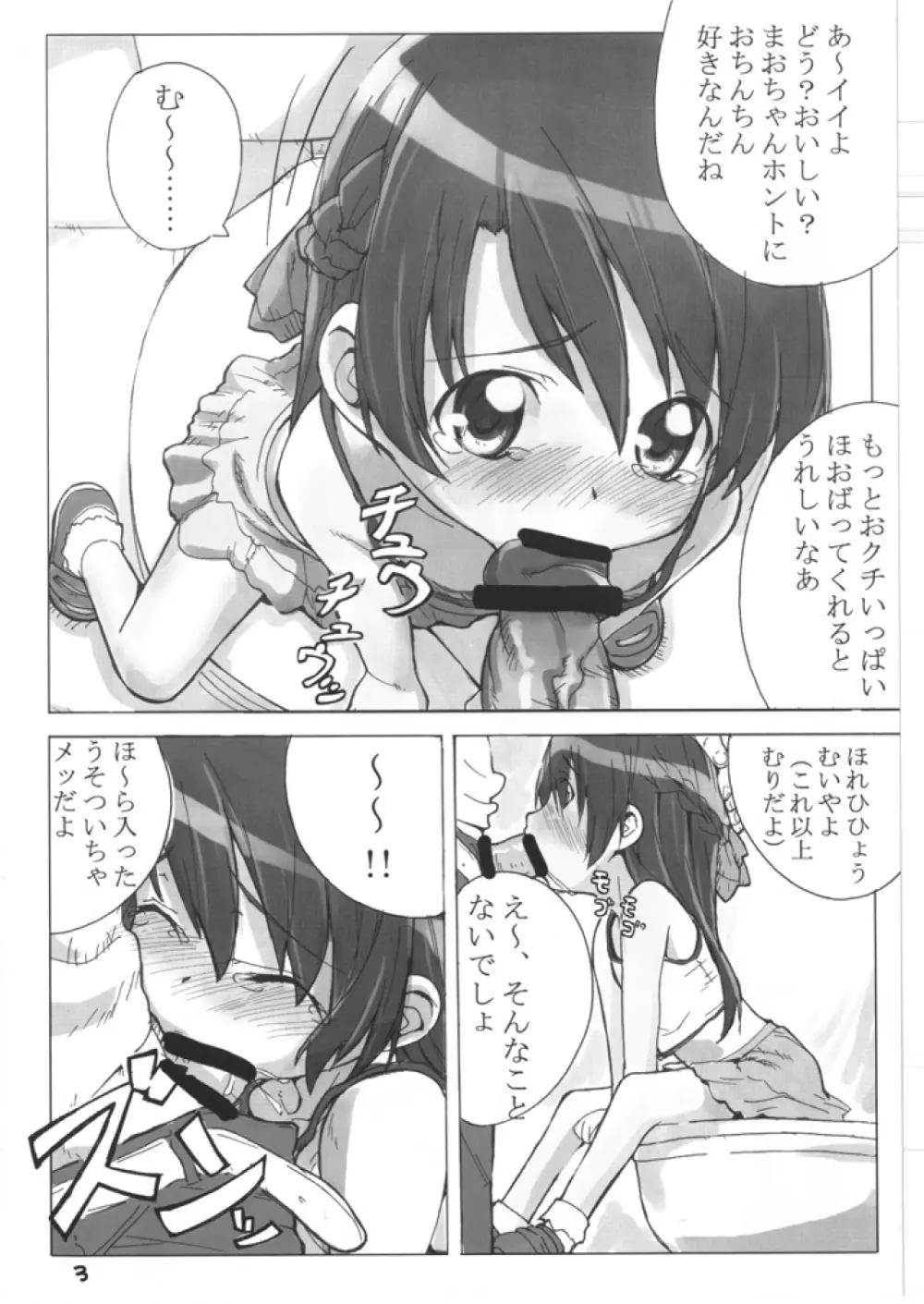 まおちゃん危機一髪 Page.3