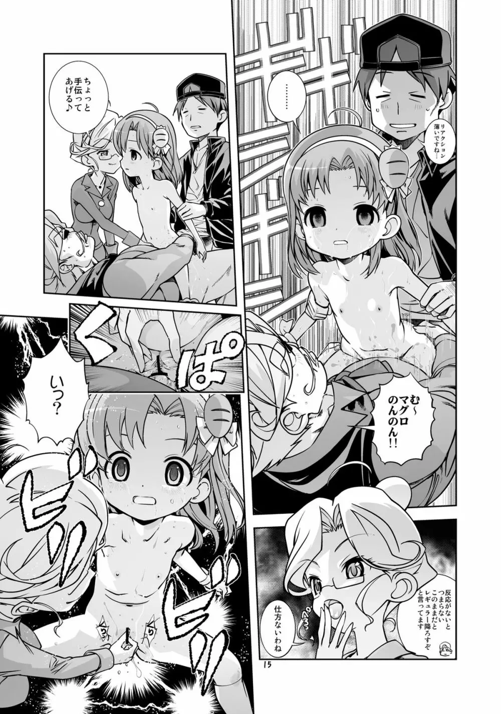 中だし・パンパン・オーガズム同盟 Page.15