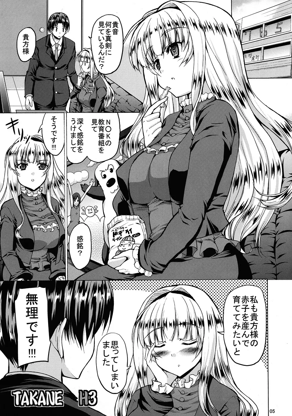 TAKANE H3 Page.4
