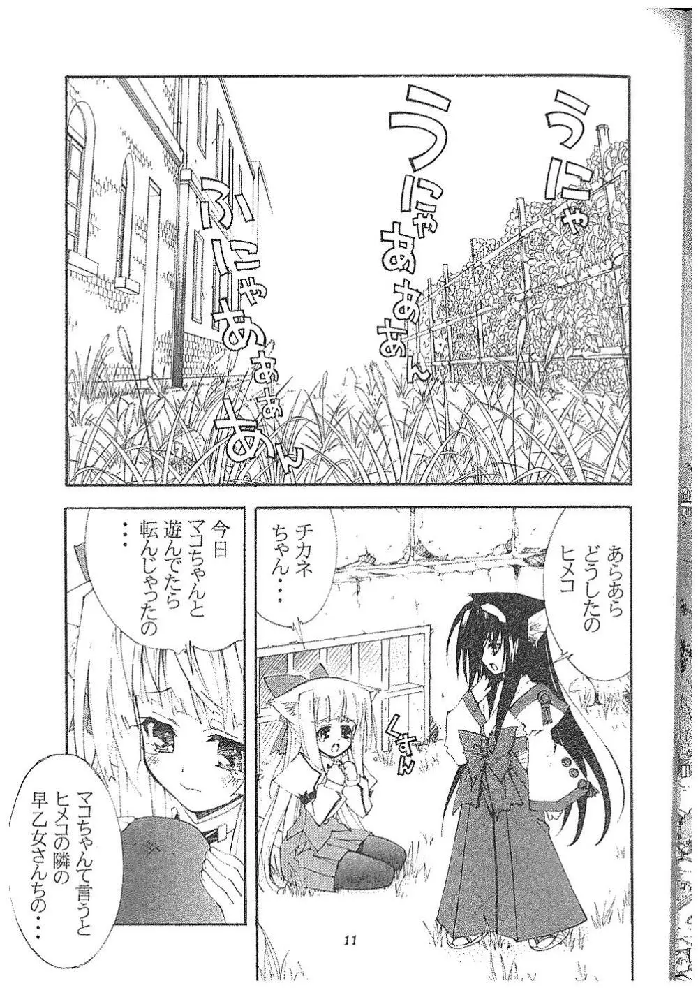 蒼い月と太陽と… Page.6