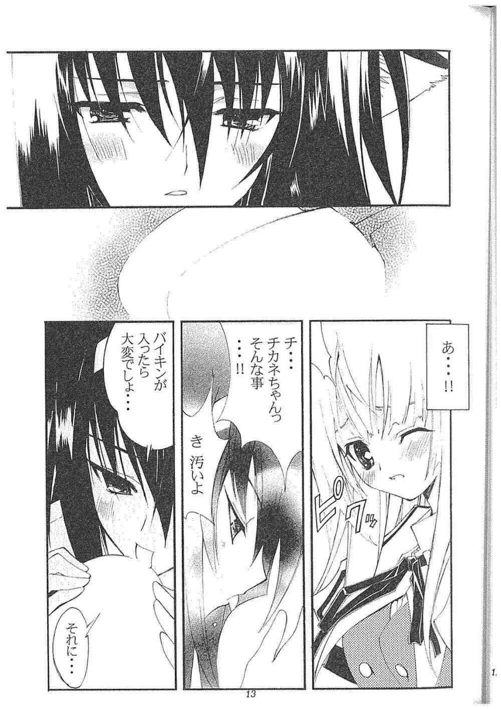 蒼い月と太陽と… Page.9