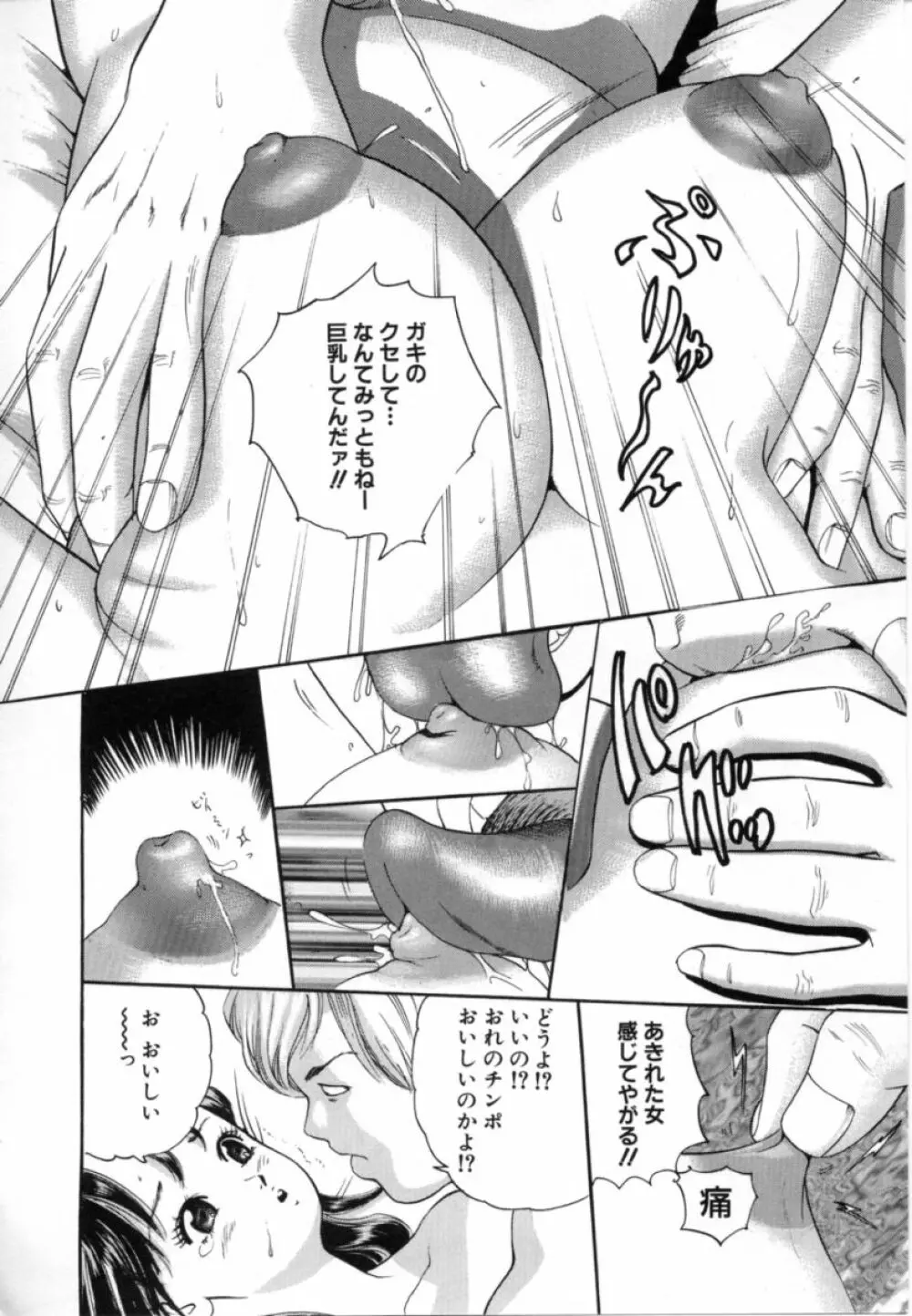 鬼畜 Page.14