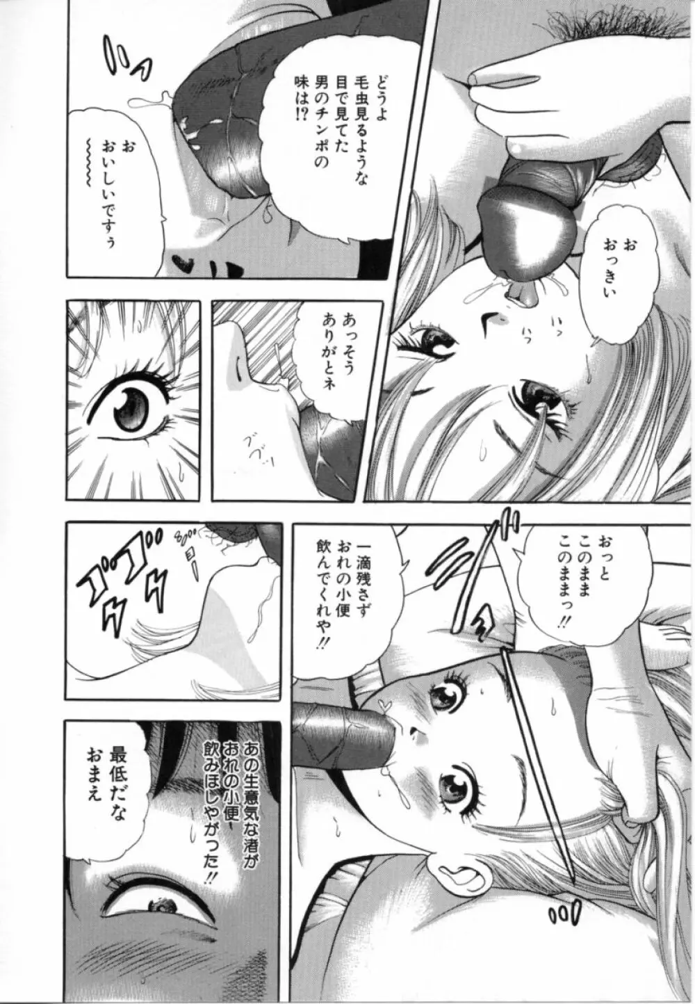 鬼畜 Page.44