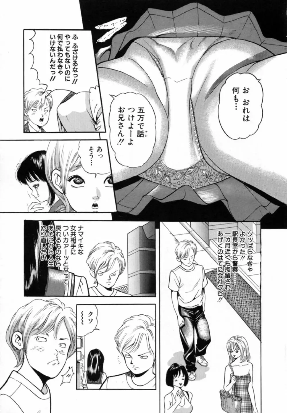 鬼畜 Page.5