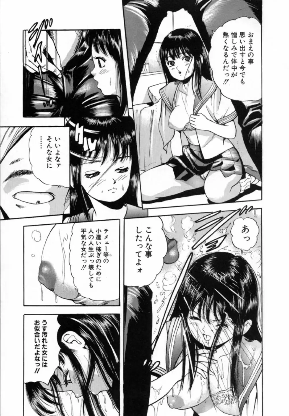 鬼畜 Page.7